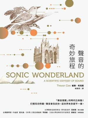 cover image of 聲音的奇妙旅程(新版)